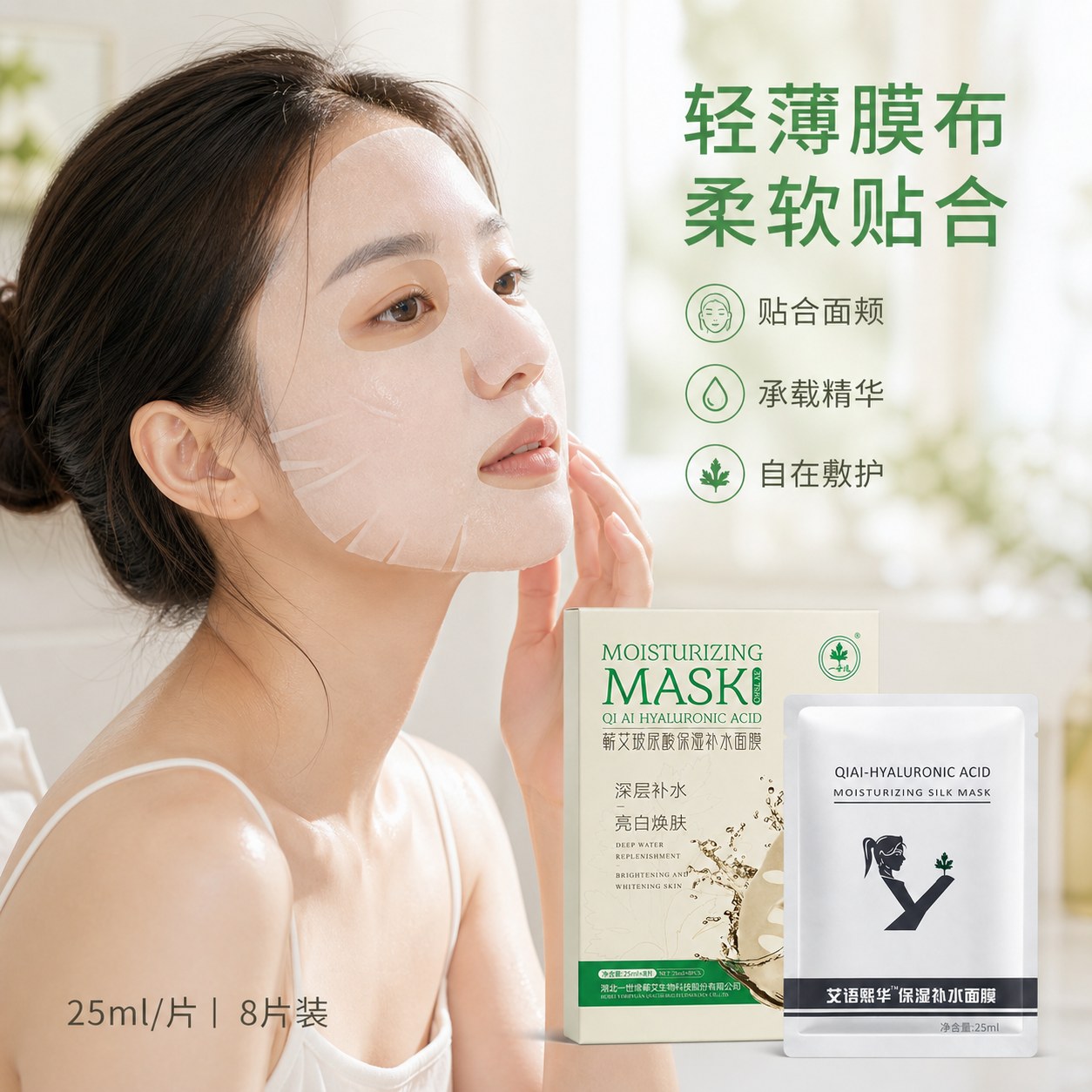 蕲艾玻尿酸保湿补水面膜产品图4