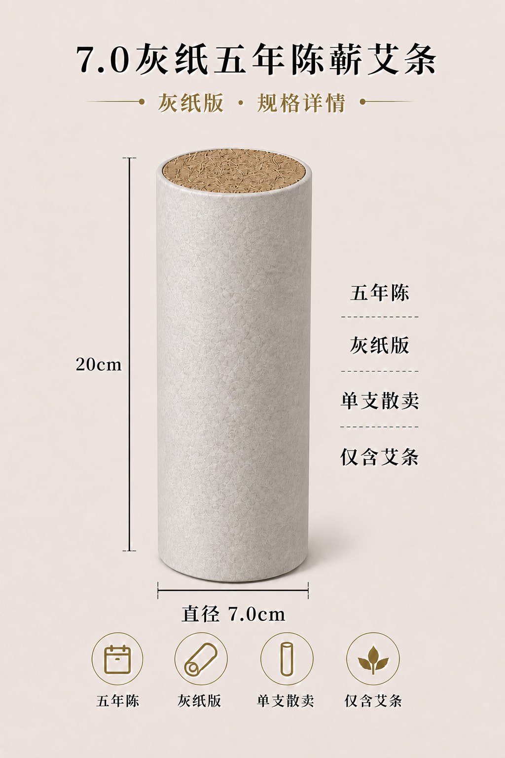 7.0cm五年陈蕲艾条产品图8