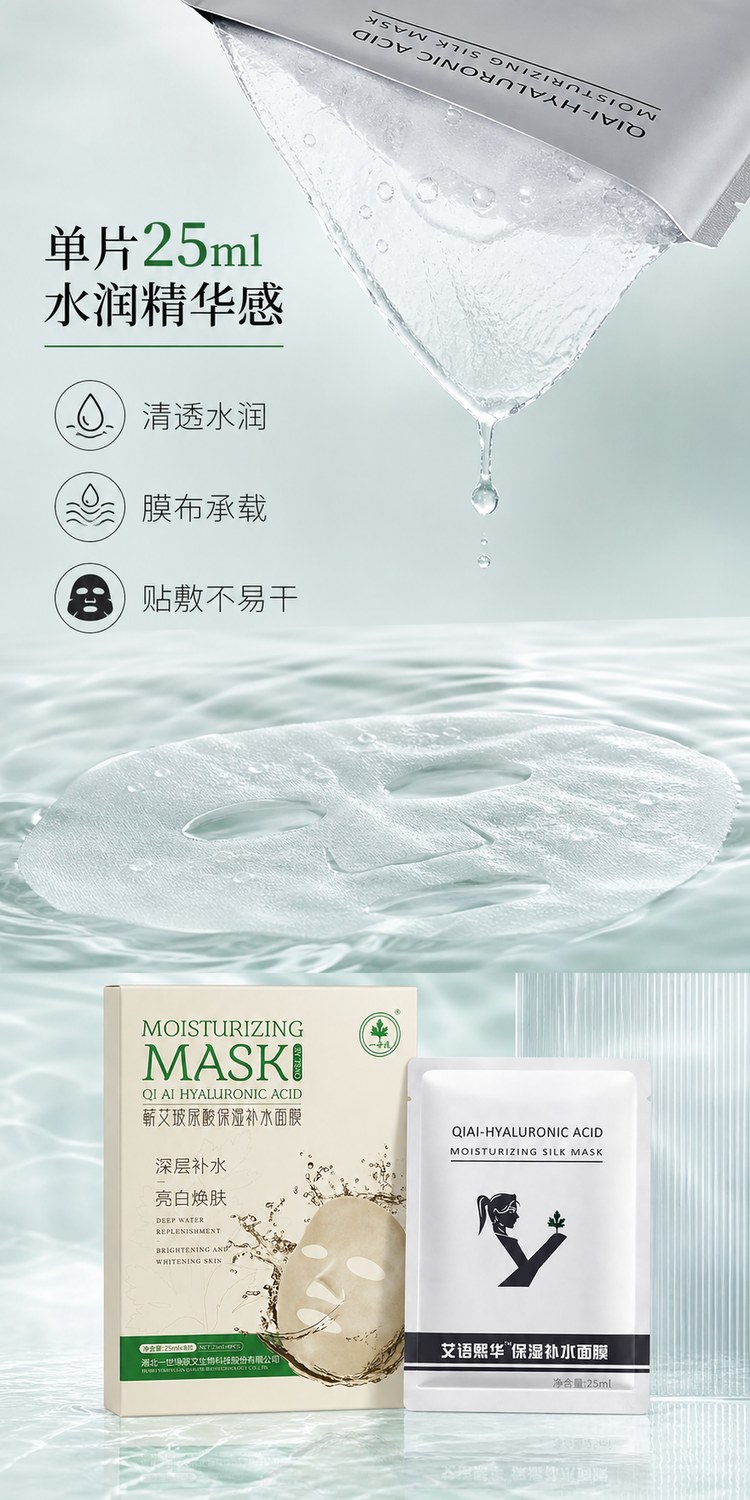 蕲艾玻尿酸保湿补水面膜产品图8