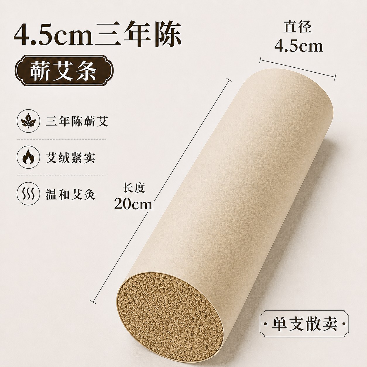 4.5cm三年陈蕲艾条产品图4