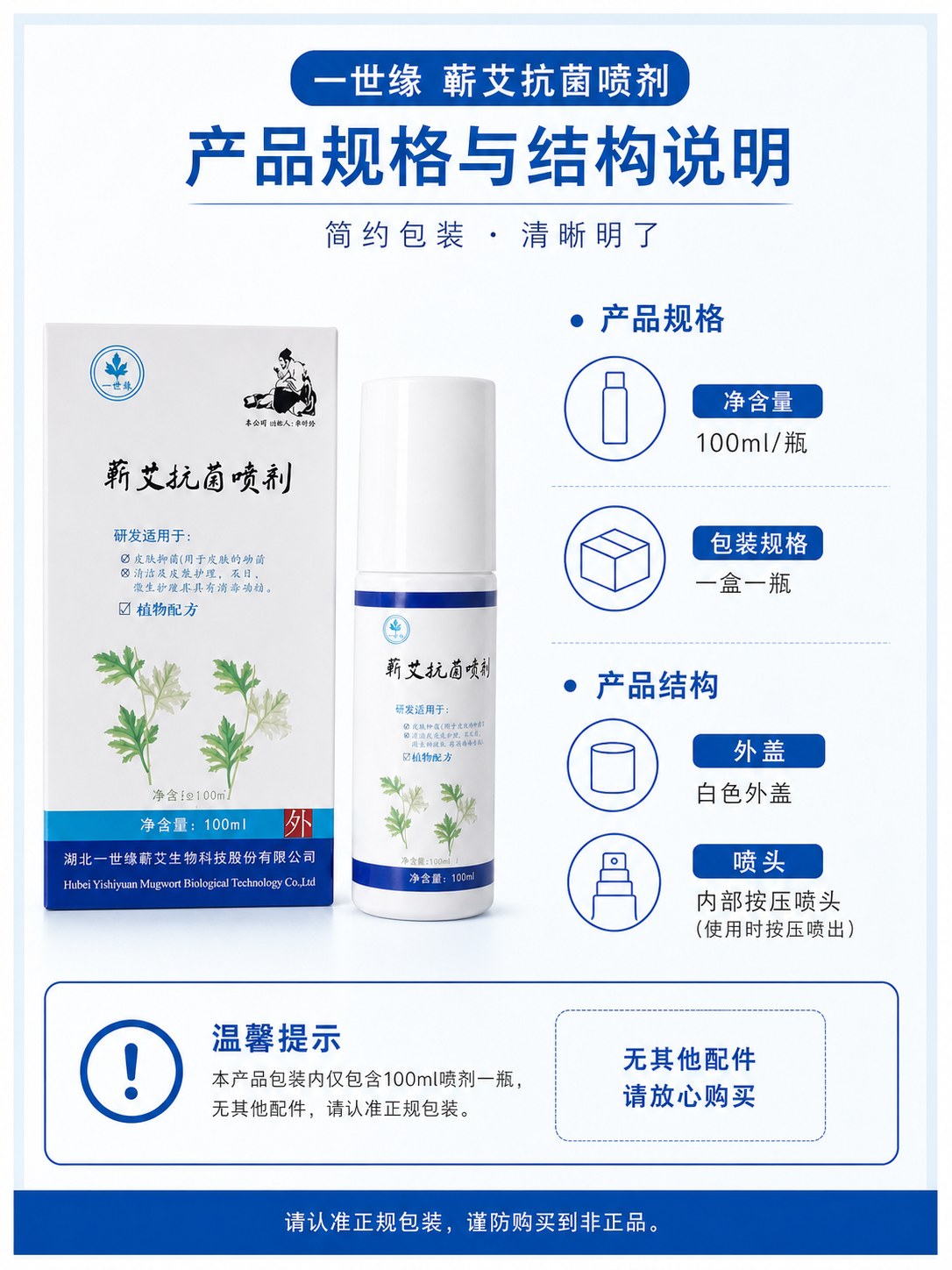 蕲艾抗菌喷剂产品图7