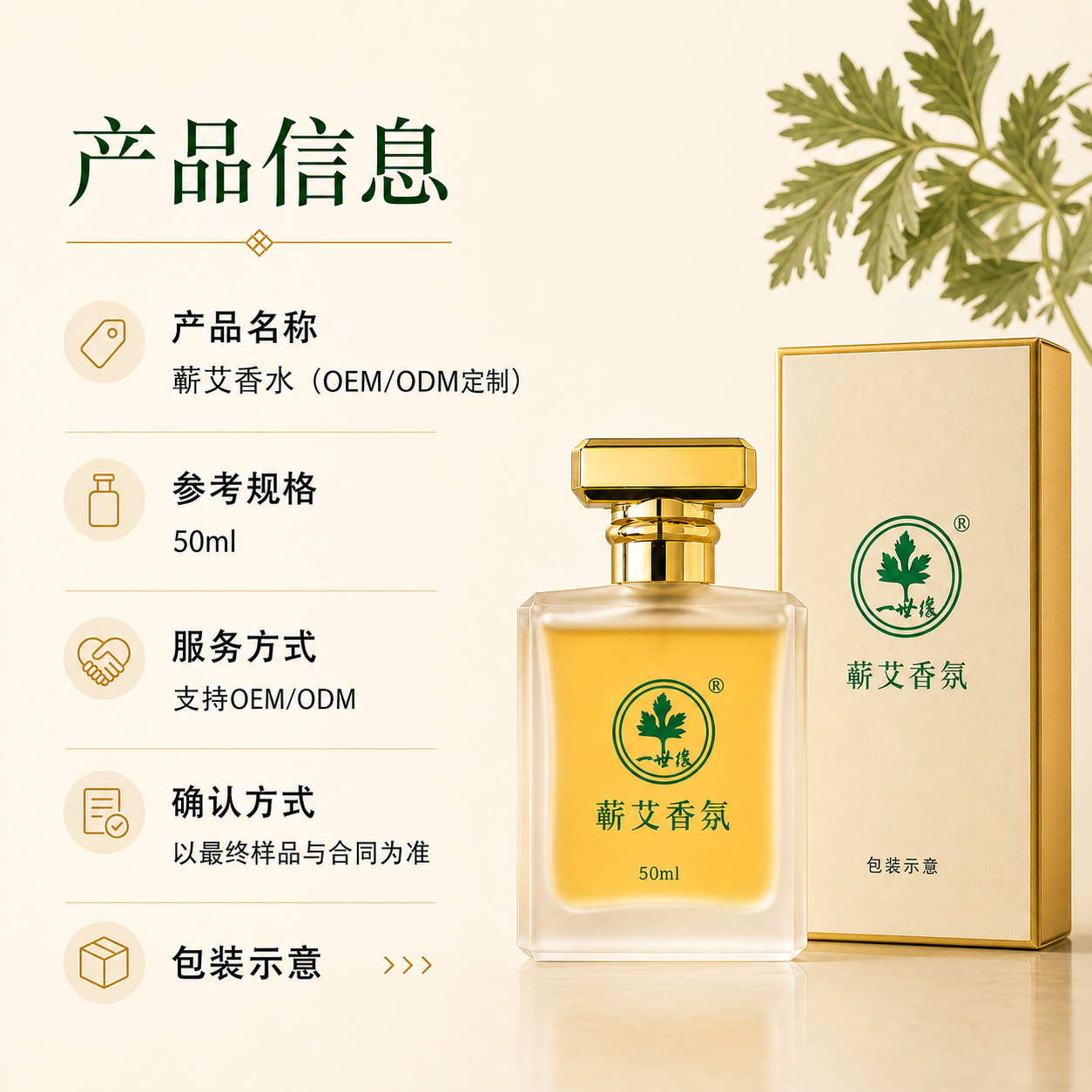 蕲艾香水（OEM/ODM定制）产品图2