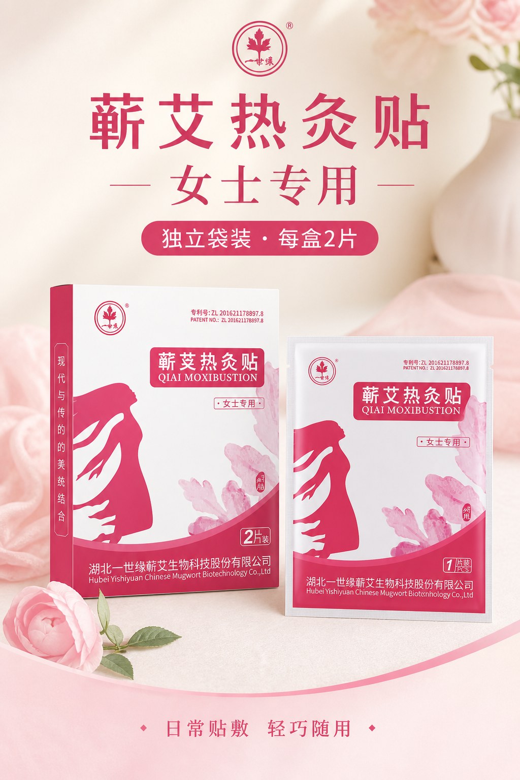 蕲艾女士贴产品图6