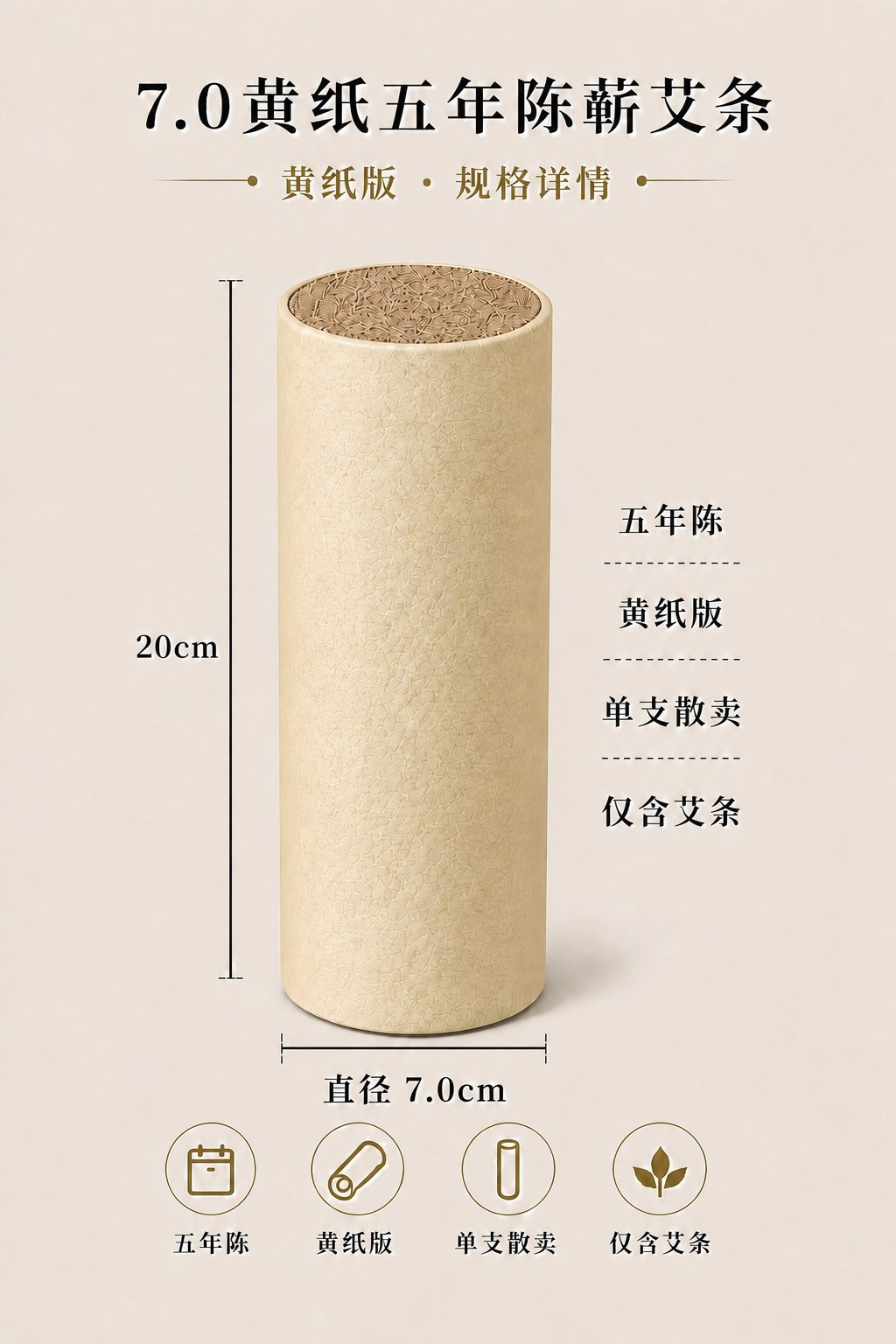 7.0cm五年陈蕲艾条产品图9