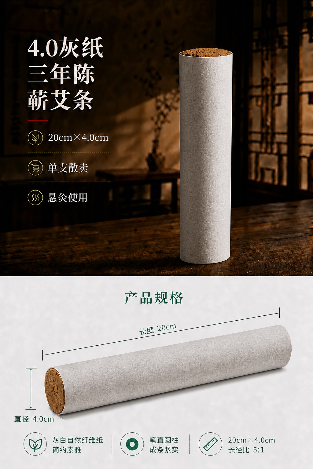 4.0cm三年陈蕲艾条产品图6