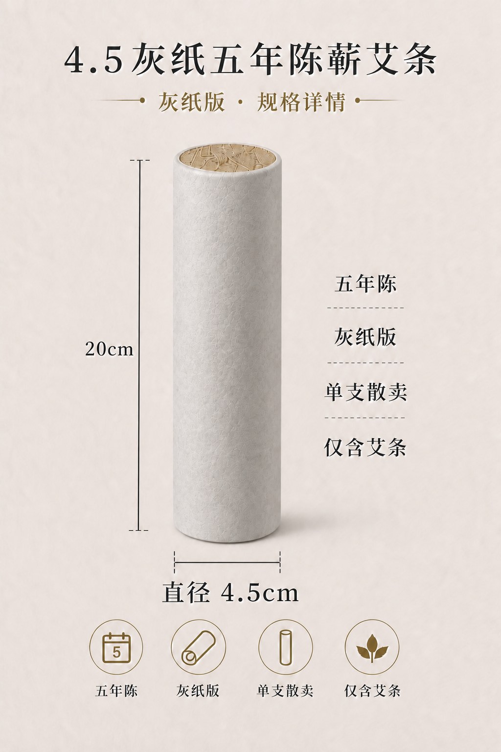 4.5cm五年陈蕲艾条产品图8