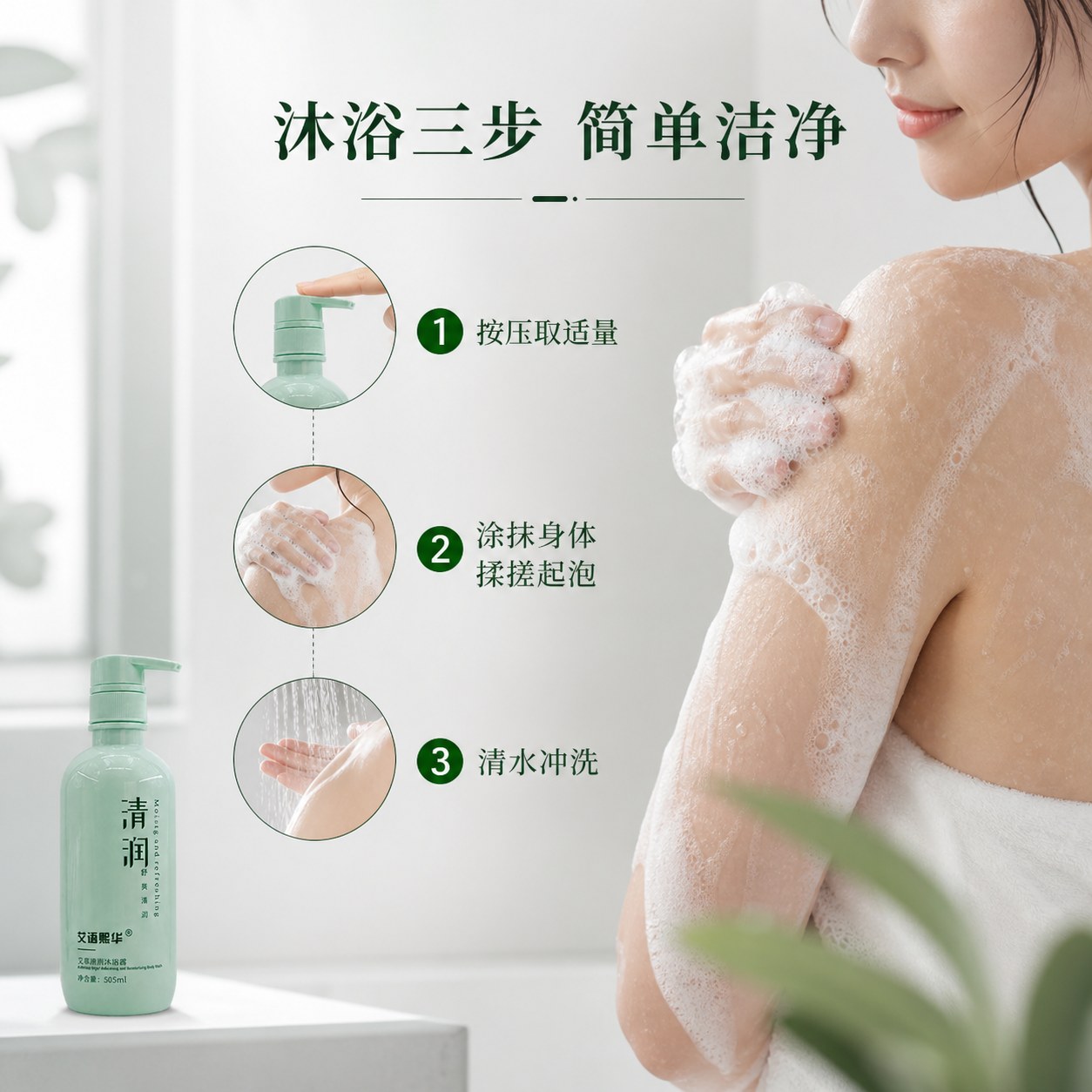 蕲艾沐浴露产品图3