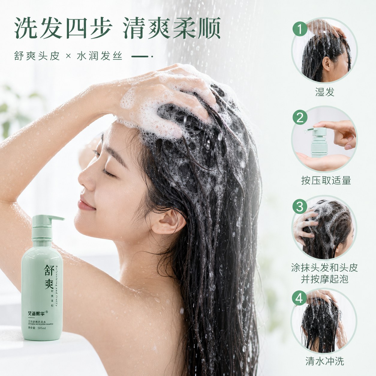 蕲艾洗发水产品图3