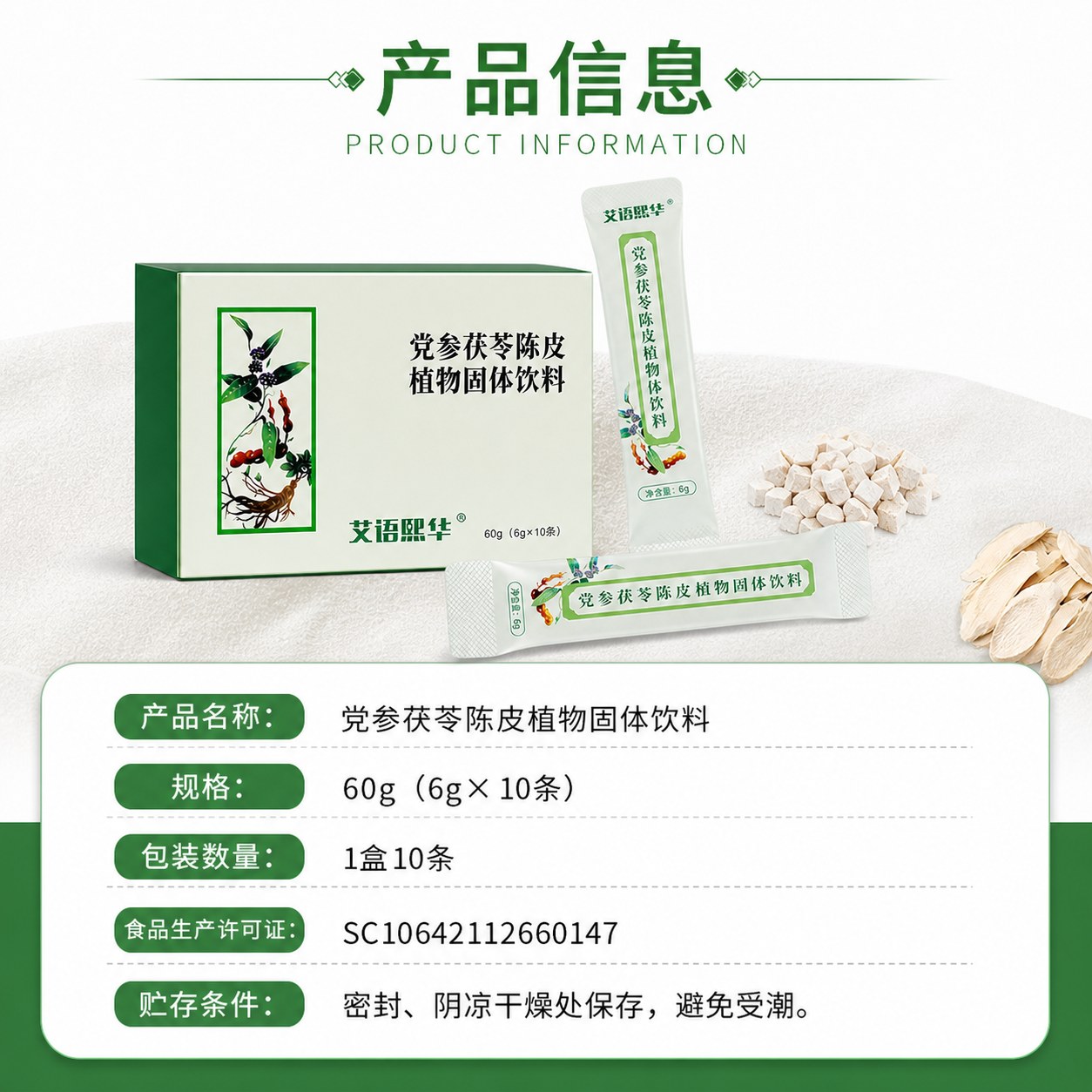 党参茯苓陈皮植物固体饮料产品图6