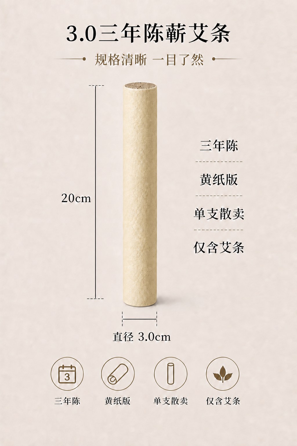3.0cm三年陈蕲艾条产品图9