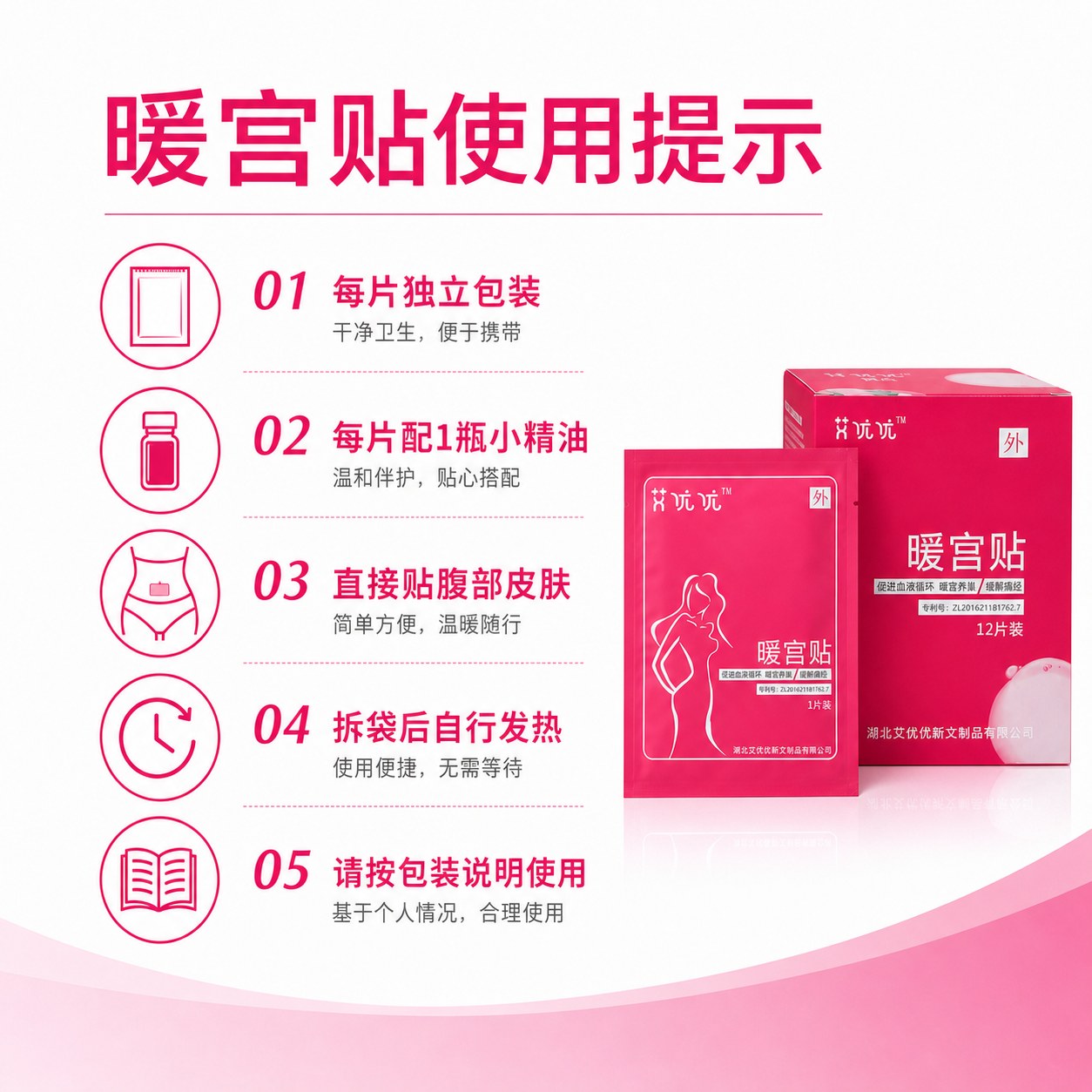 艾优优暖宫贴产品图5