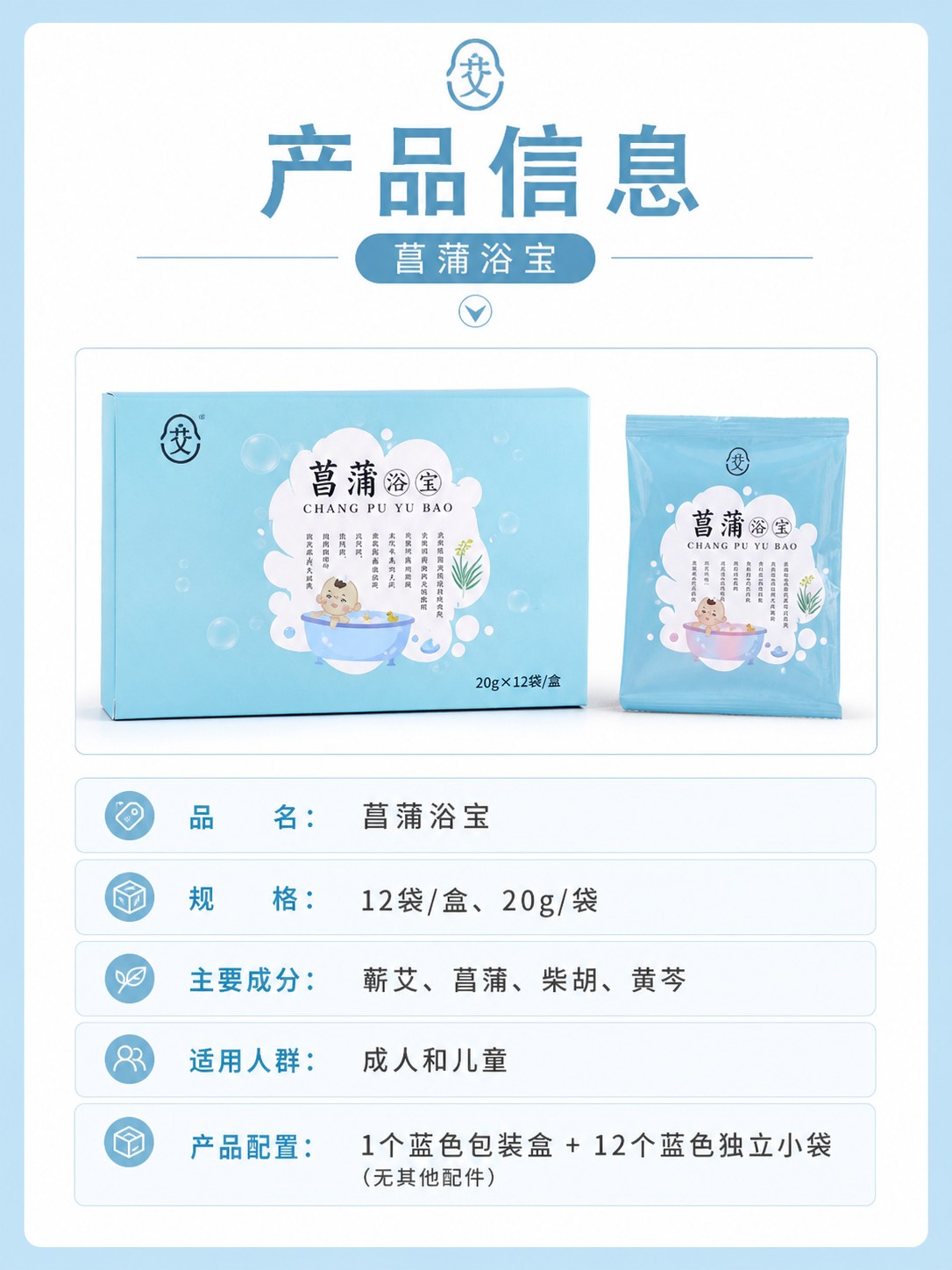 菖蒲浴宝产品图6