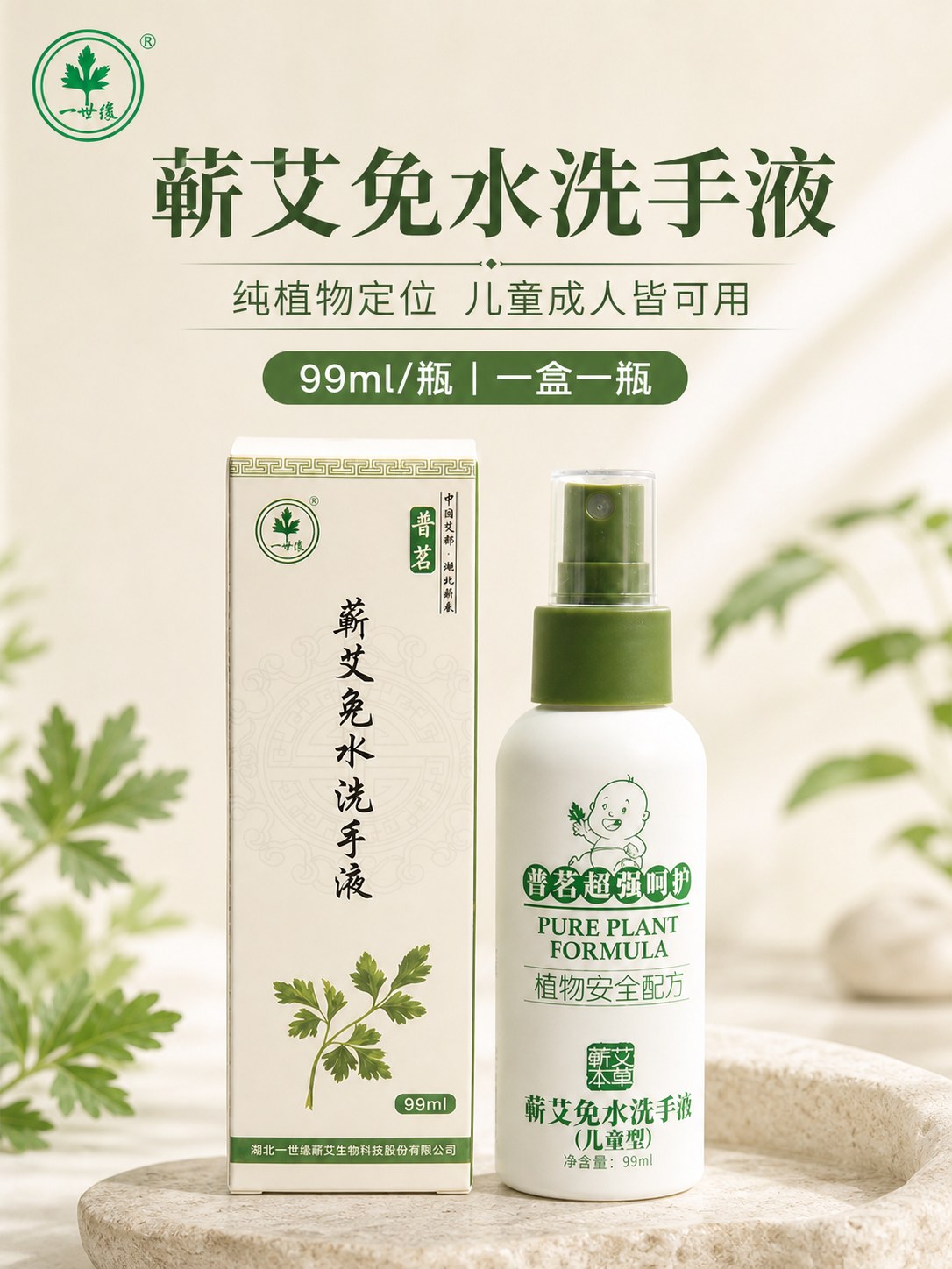蕲艾免水洗手液产品图6