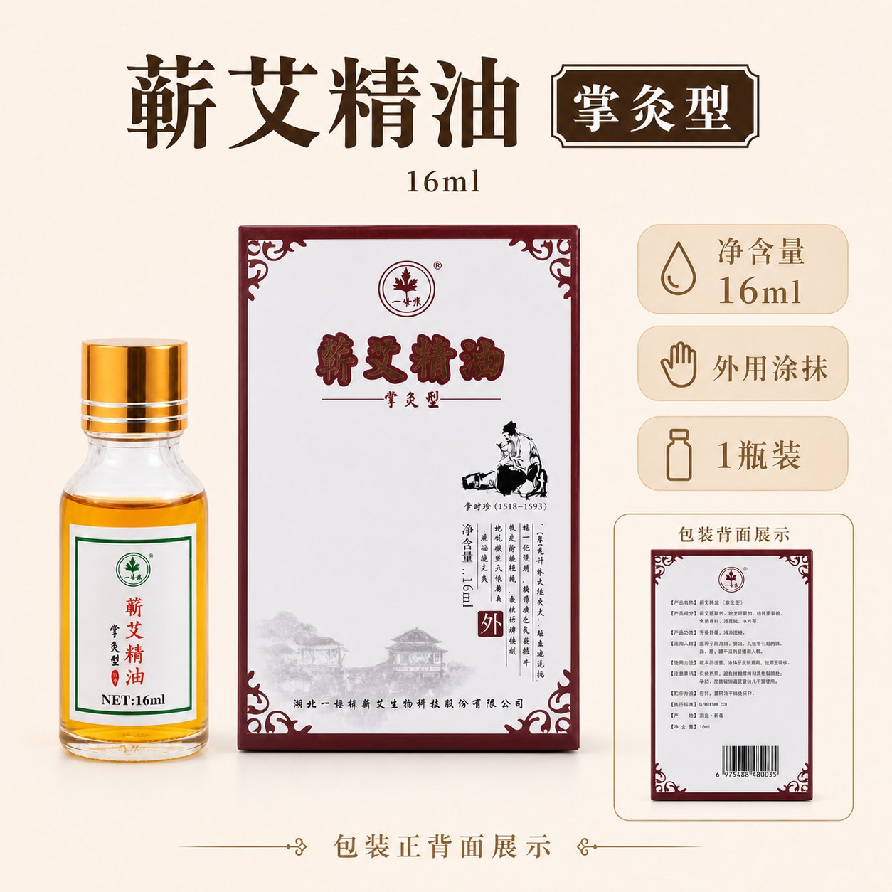 蕲艾精油掌灸型产品图5