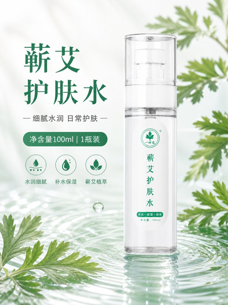 蕲艾护肤水产品图6