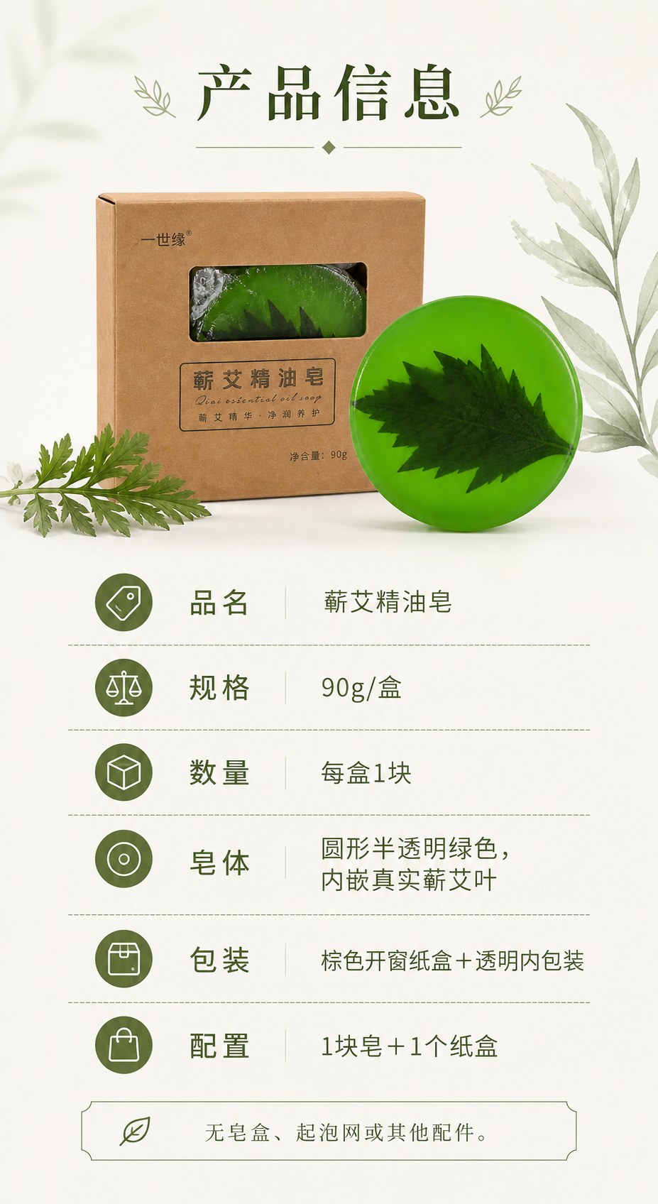 蕲艾精油皂产品图6