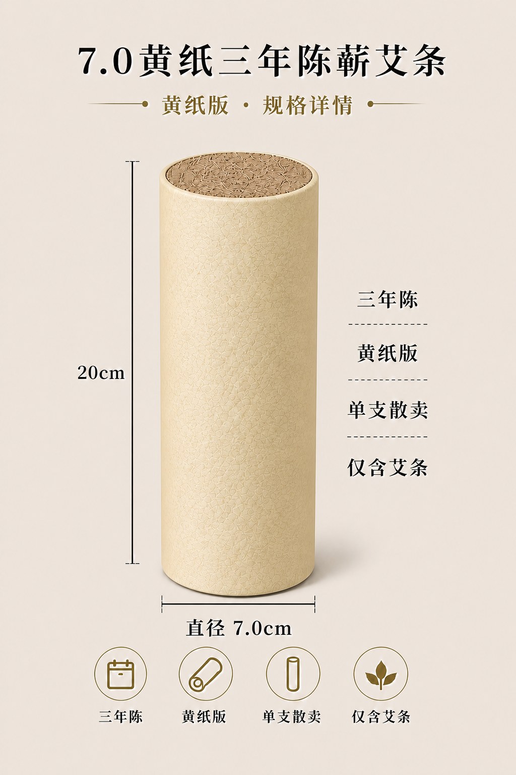 7.0cm三年陈蕲艾条产品图9