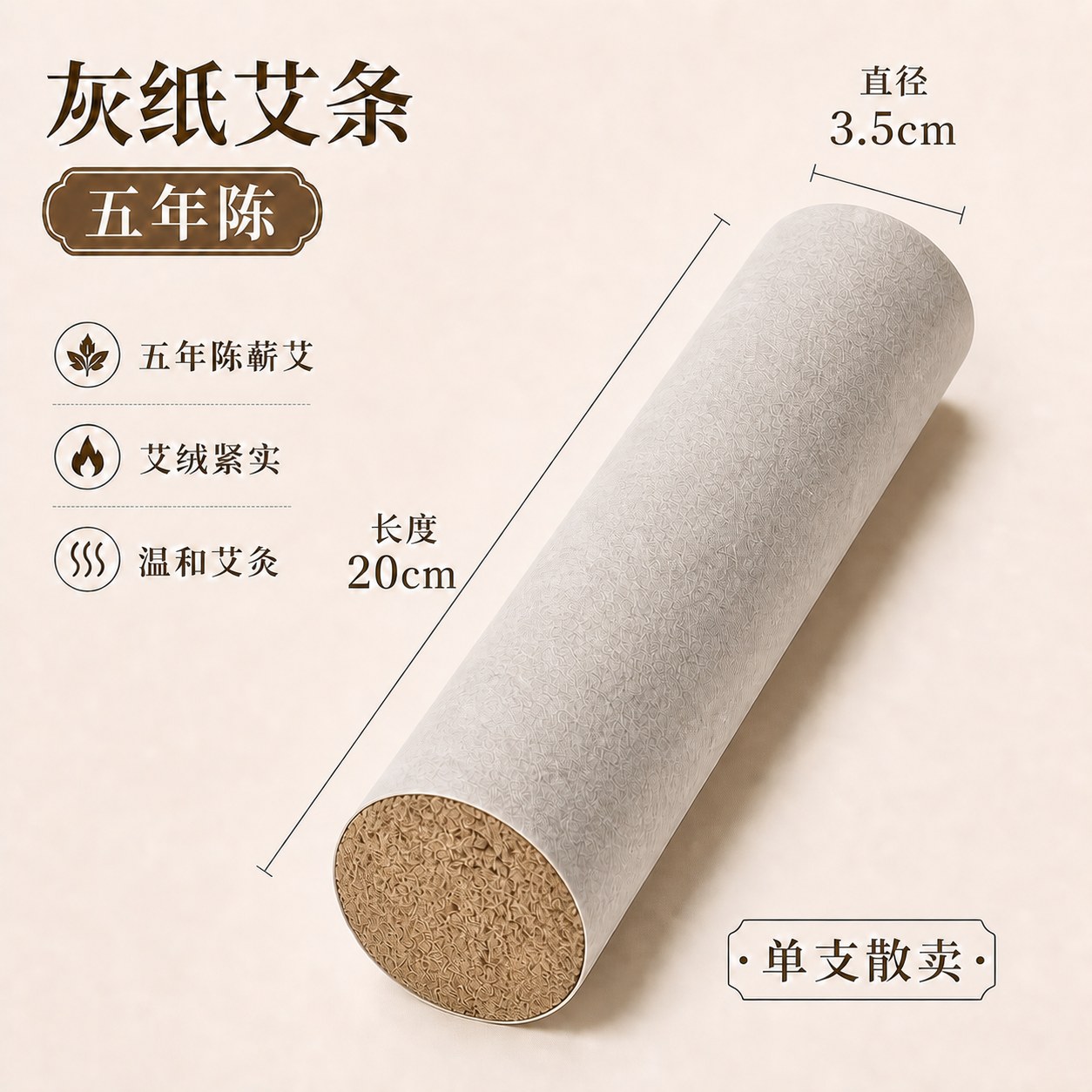 3.5cm五年陈蕲艾条产品图3