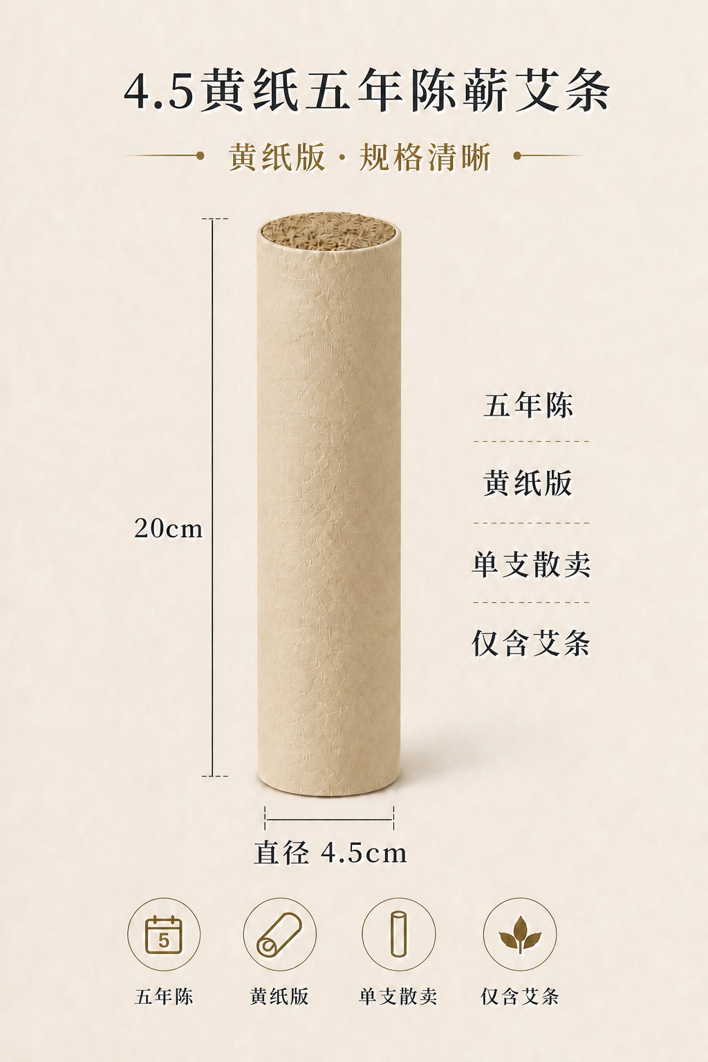 4.5cm五年陈蕲艾条产品图9