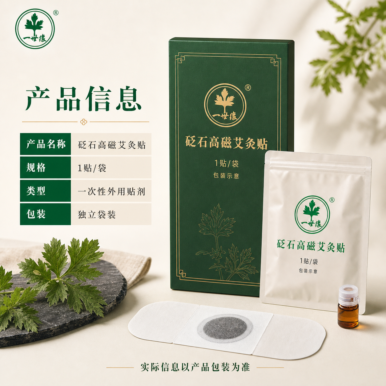 砭石高磁艾灸贴产品图3