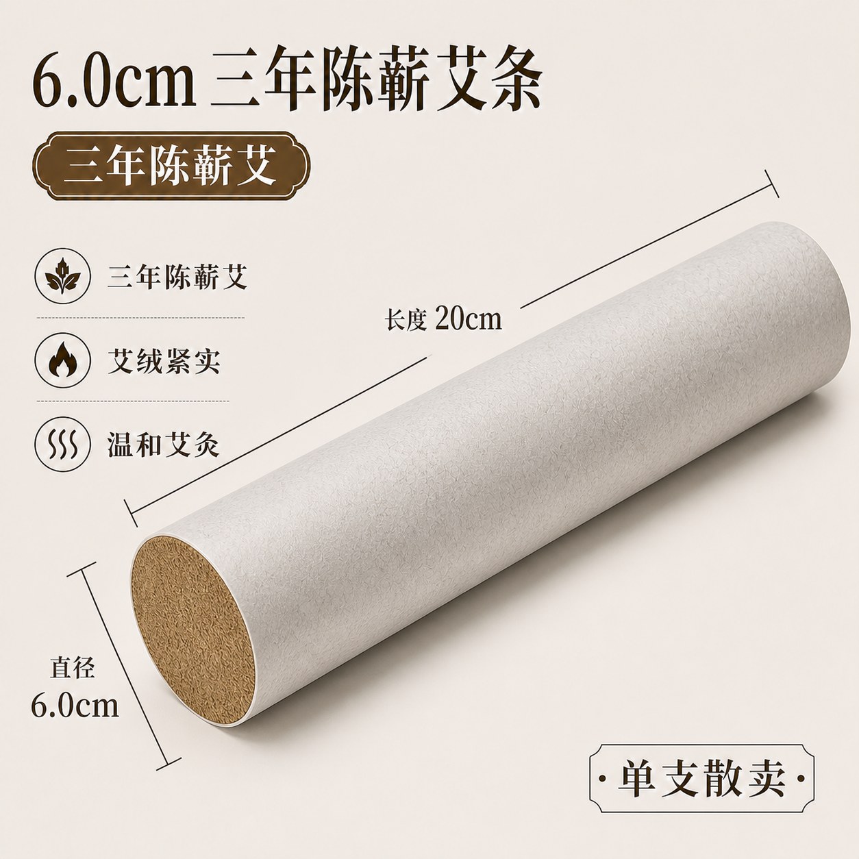6.0cm三年陈蕲艾条产品图3