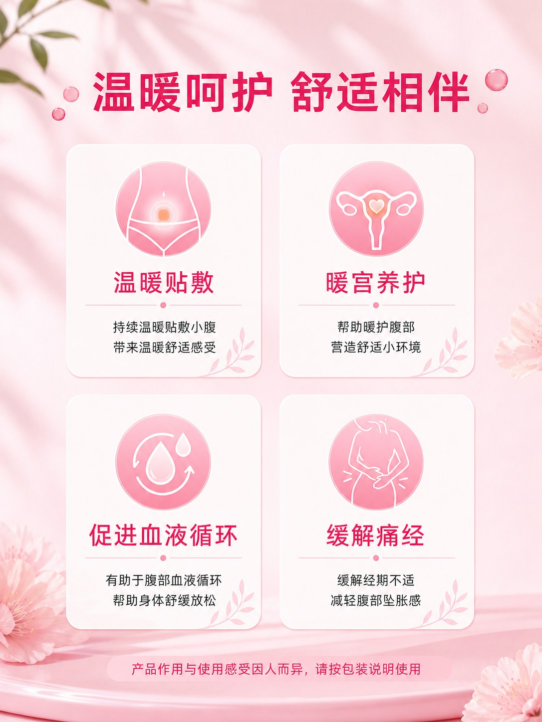 艾优优暖宫贴产品图10