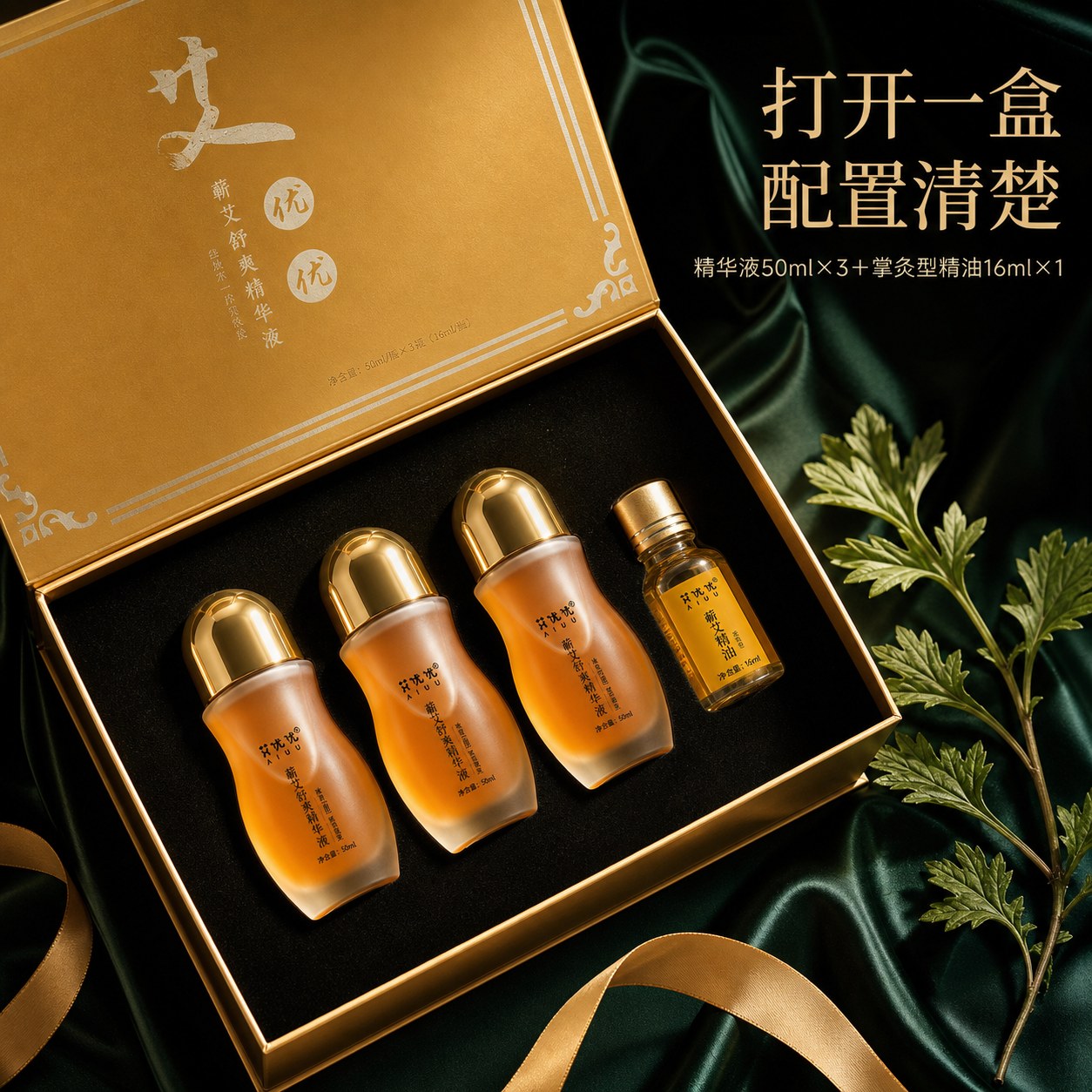 蕲艾舒爽精华液套装产品图2